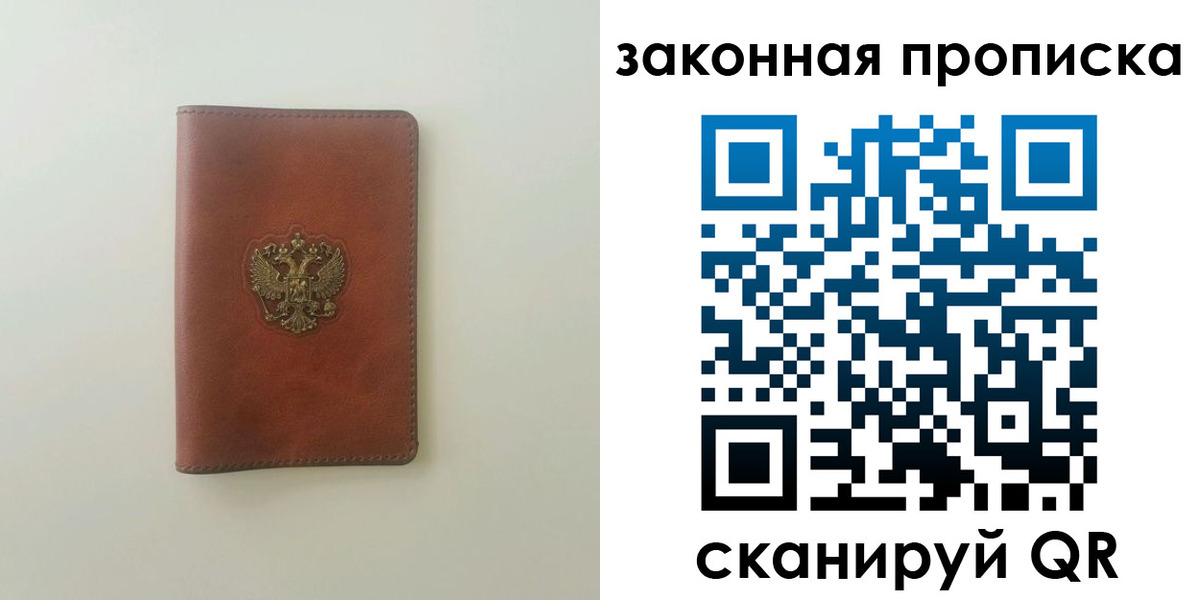 прописка гарантия в Мурманске
