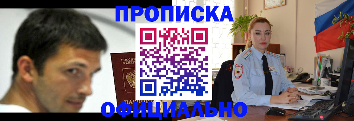 прописка паспорт в Мурманске
