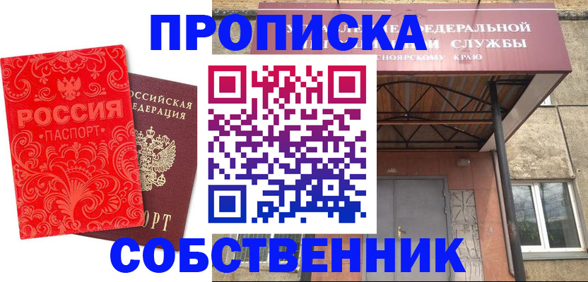 временная регистрация законно в Мурманске