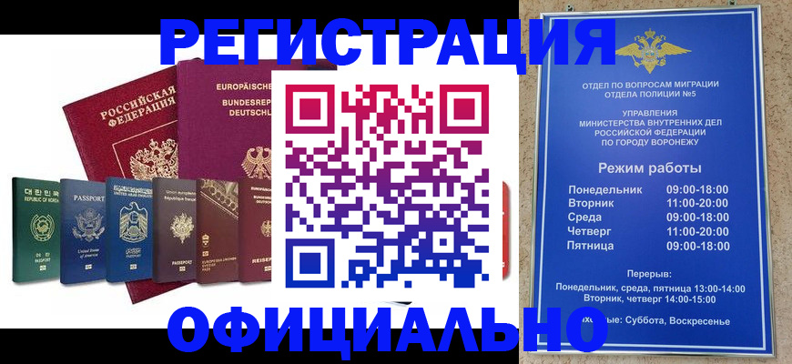 прописка для работы в Мурманске