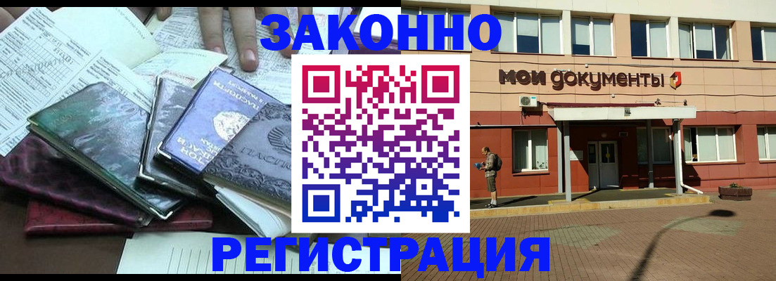 временная прописка в Мурманске