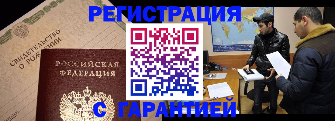 временная регистрация недорого в Мурманске