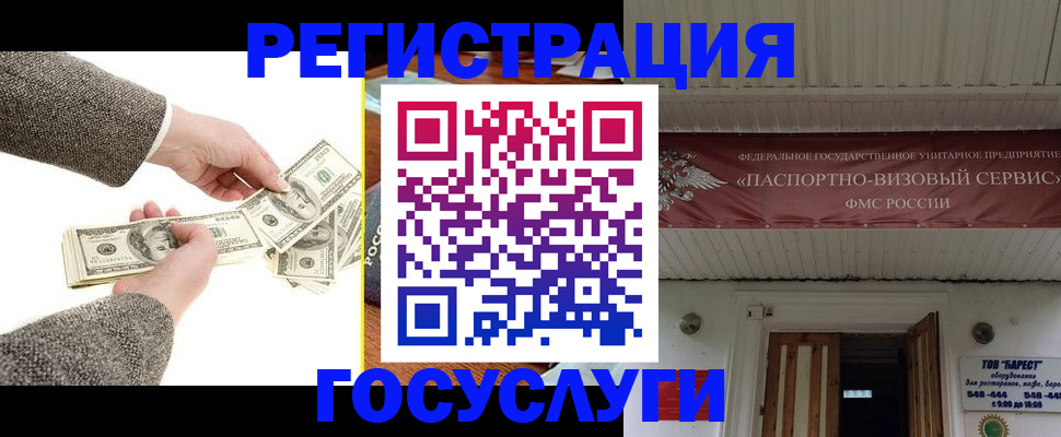 временная регистрация купить в Мурманске
